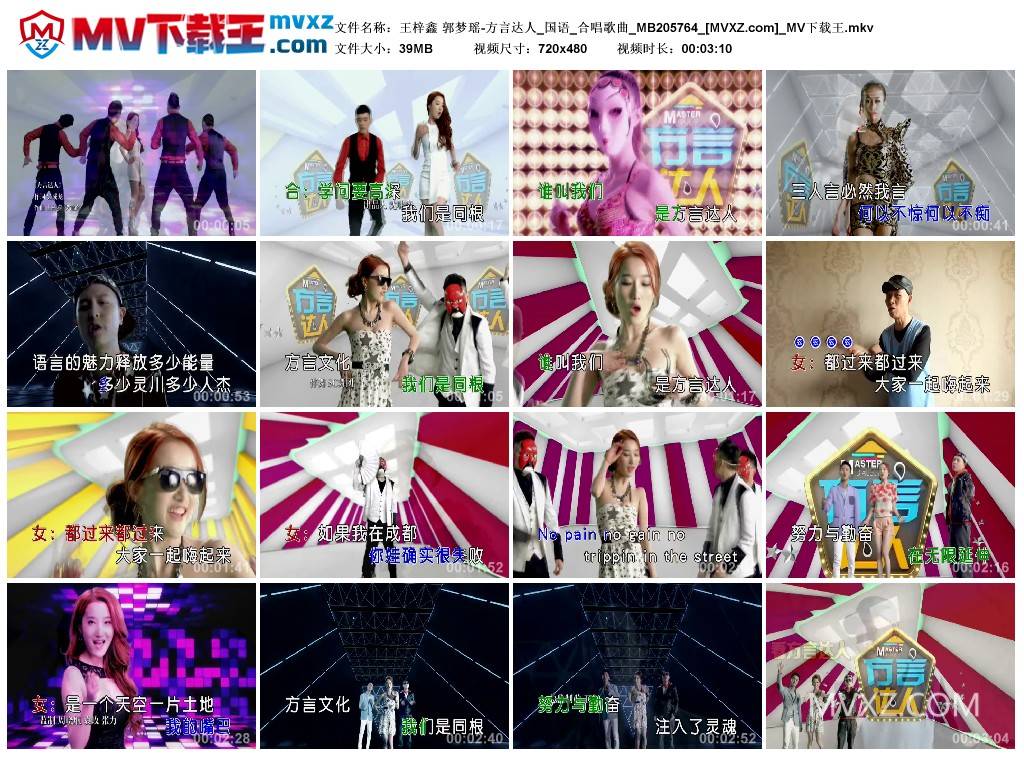 王梓鑫 郭梦瑶-方言达人_国语_合唱歌曲_MB205764